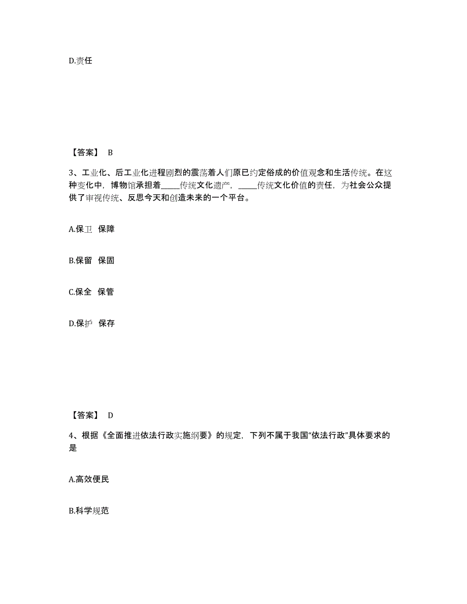 备考2025山西省吕梁市方山县公安警务辅助人员招聘全真模拟考试试卷B卷含答案_第2页