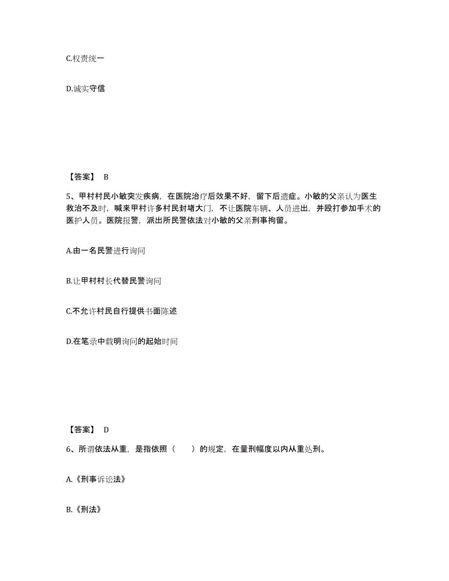 备考2025山西省吕梁市方山县公安警务辅助人员招聘全真模拟考试试卷B卷含答案_第3页