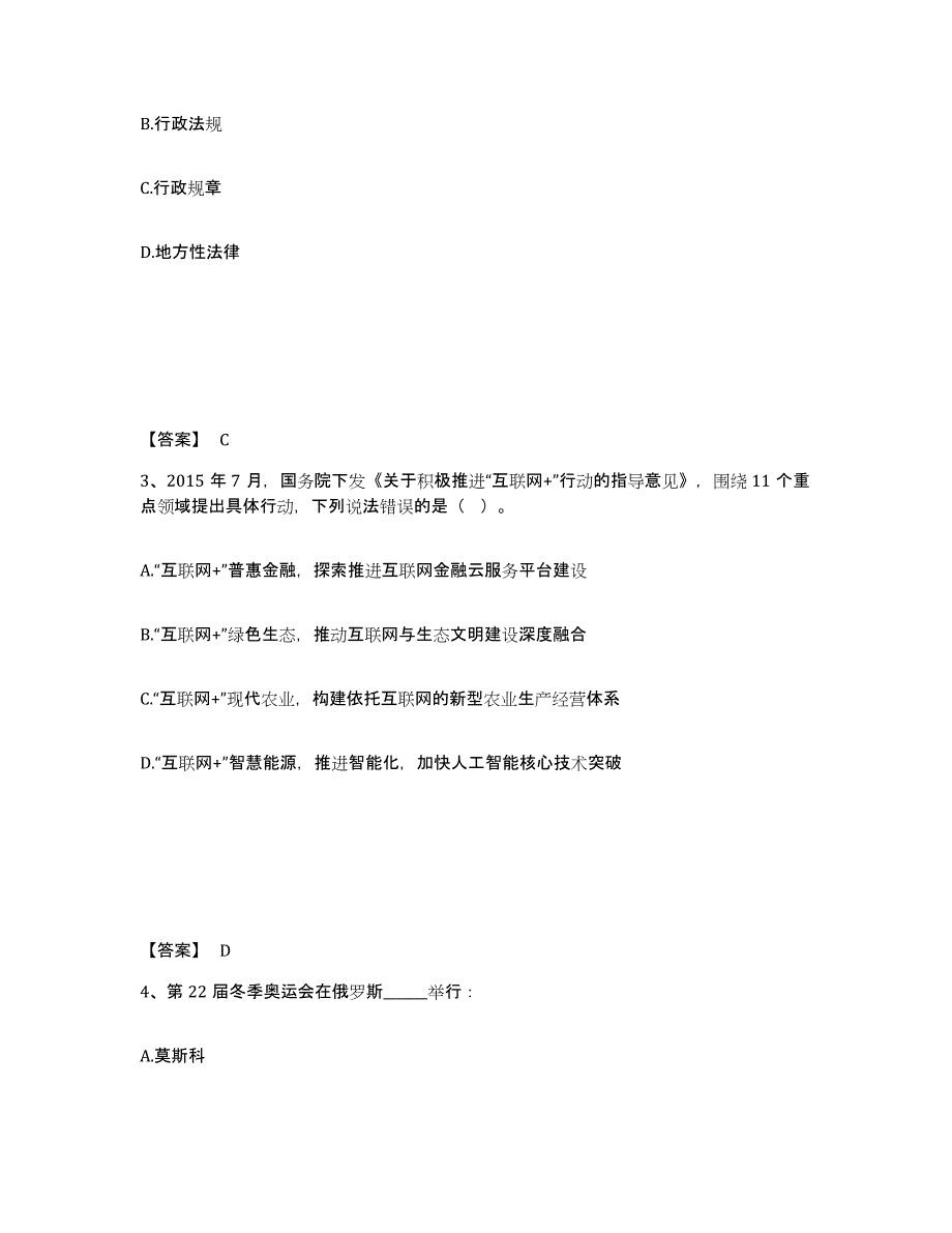 备考2025云南省红河哈尼族彝族自治州屏边苗族自治县公安警务辅助人员招聘能力提升试卷A卷附答案_第2页