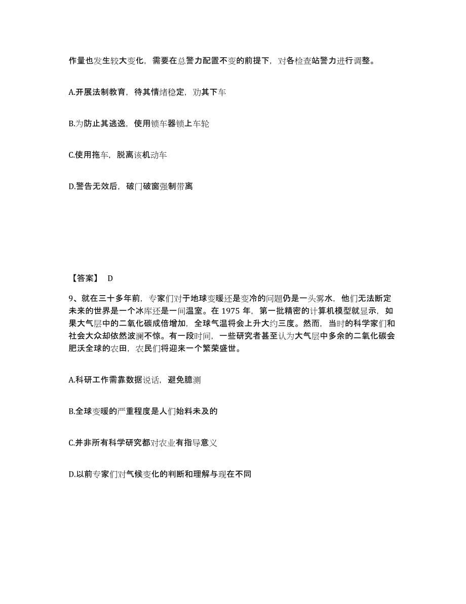 备考2025云南省红河哈尼族彝族自治州屏边苗族自治县公安警务辅助人员招聘能力提升试卷A卷附答案_第5页