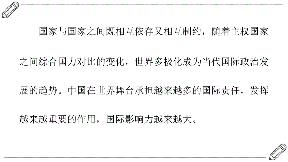 3.1世界多极化的发展+课件-2023-2024学年高中政治统编版选择性必修一当代国际政治与经济_第2页