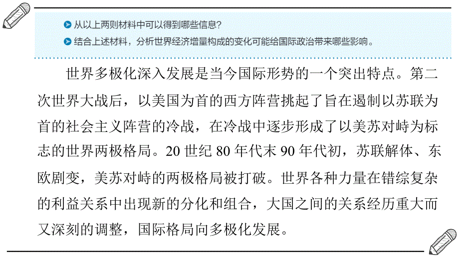 3.1世界多极化的发展+课件-2023-2024学年高中政治统编版选择性必修一当代国际政治与经济_第4页