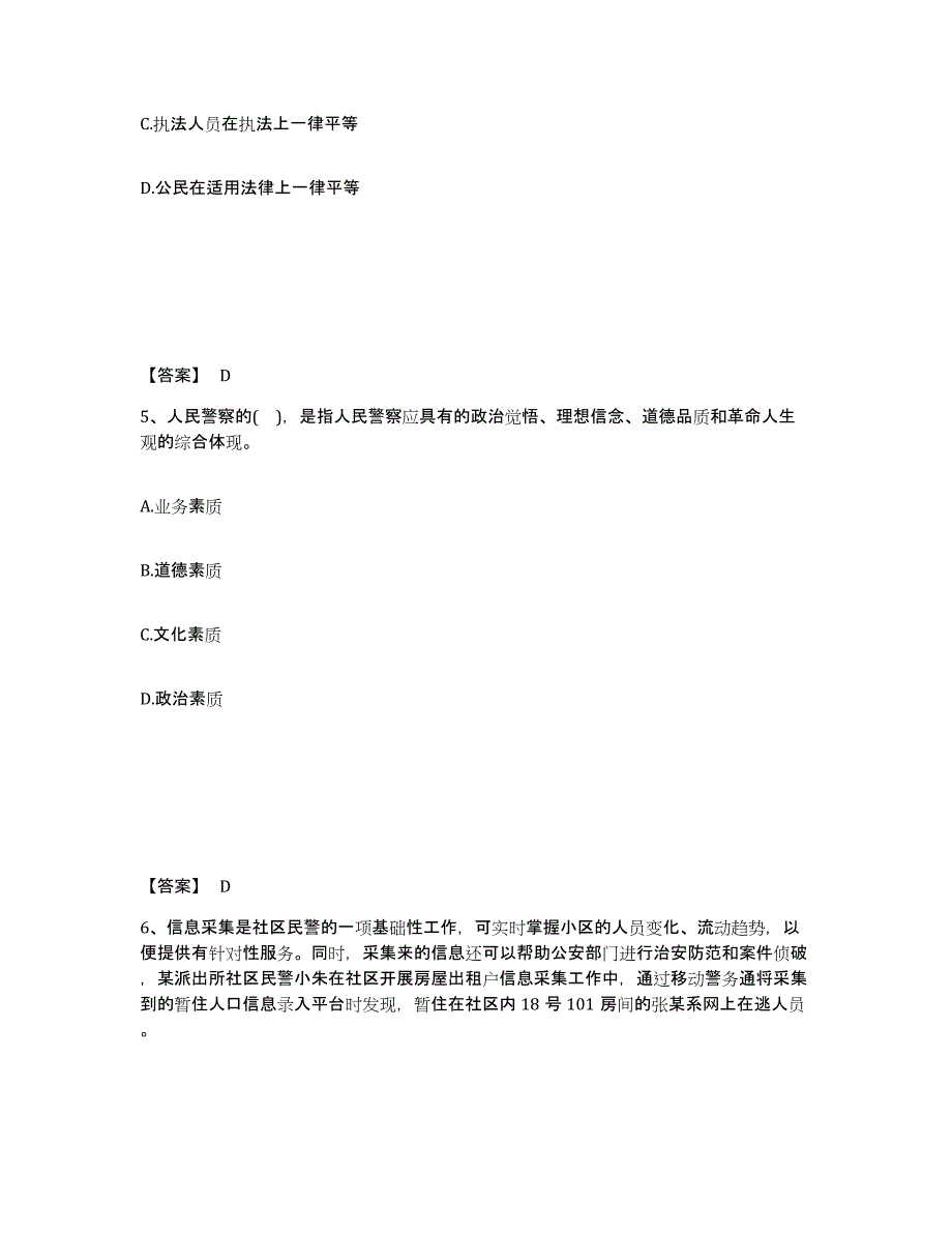 备考2025广东省东莞市公安警务辅助人员招聘题库与答案_第3页