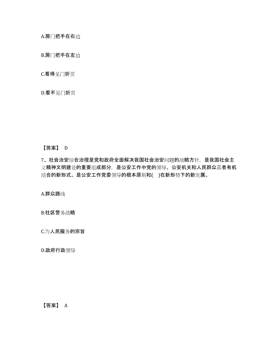 备考2025广东省东莞市公安警务辅助人员招聘题库与答案_第4页