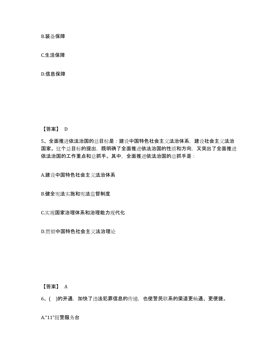 备考2025河北省廊坊市文安县公安警务辅助人员招聘能力提升试卷B卷附答案_第3页