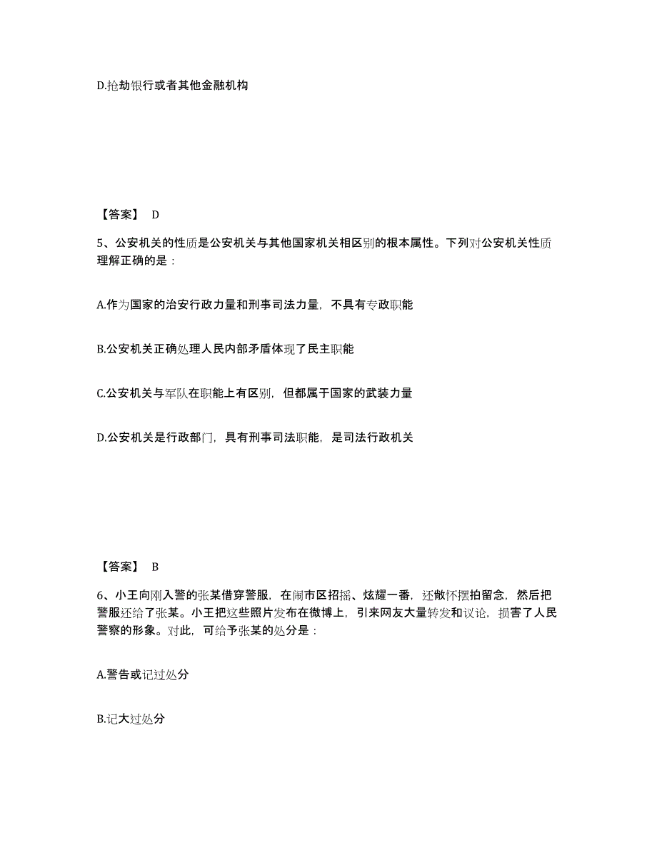 备考2025天津市宁河县公安警务辅助人员招聘考前自测题及答案_第3页