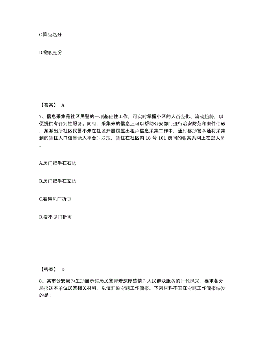 备考2025天津市宁河县公安警务辅助人员招聘考前自测题及答案_第4页