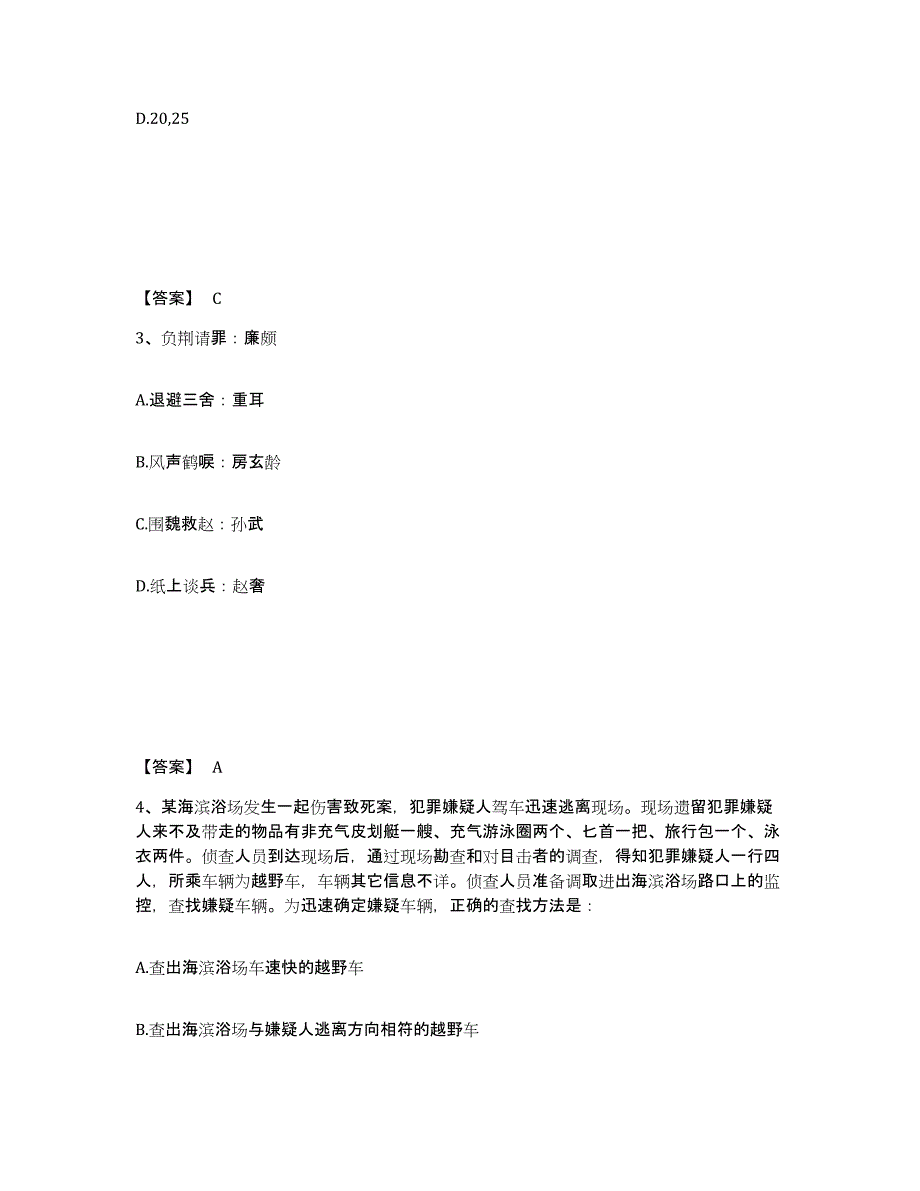 备考2025山西省大同市新荣区公安警务辅助人员招聘自测提分题库加答案_第2页