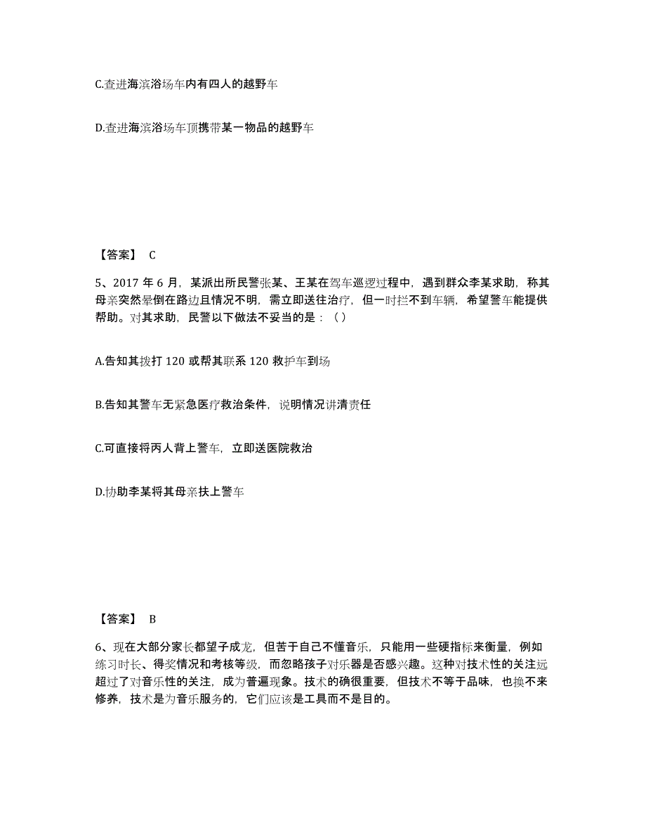 备考2025山西省大同市新荣区公安警务辅助人员招聘自测提分题库加答案_第3页