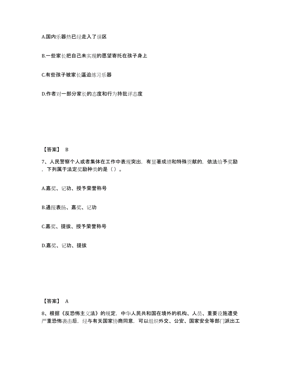 备考2025山西省大同市新荣区公安警务辅助人员招聘自测提分题库加答案_第4页