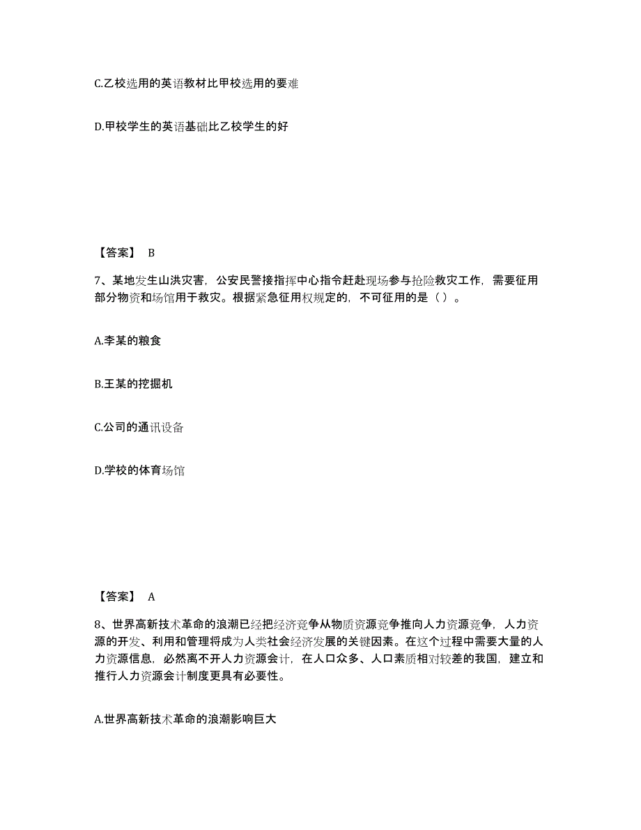 备考2025山东省日照市岚山区公安警务辅助人员招聘测试卷(含答案)_第4页