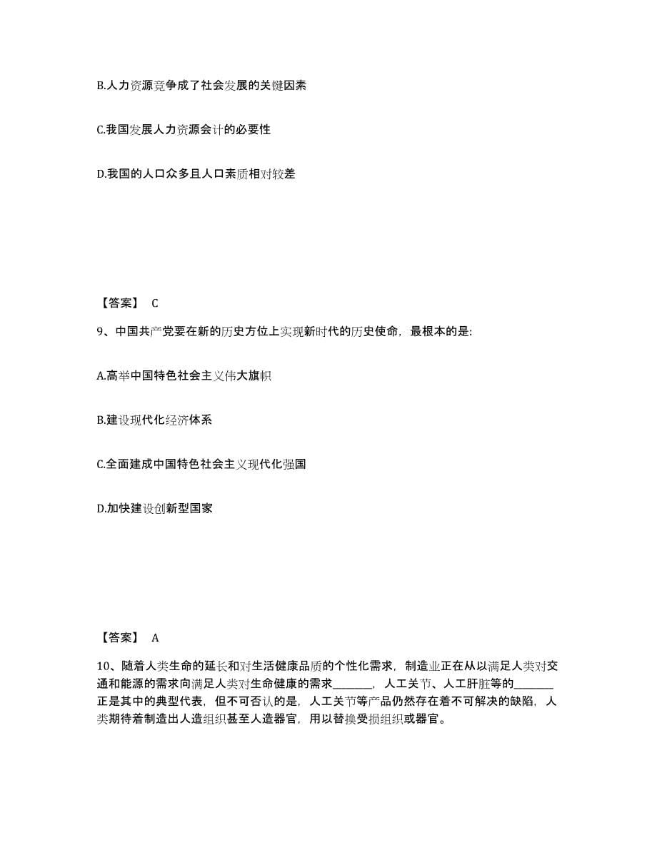 备考2025山东省日照市岚山区公安警务辅助人员招聘测试卷(含答案)_第5页