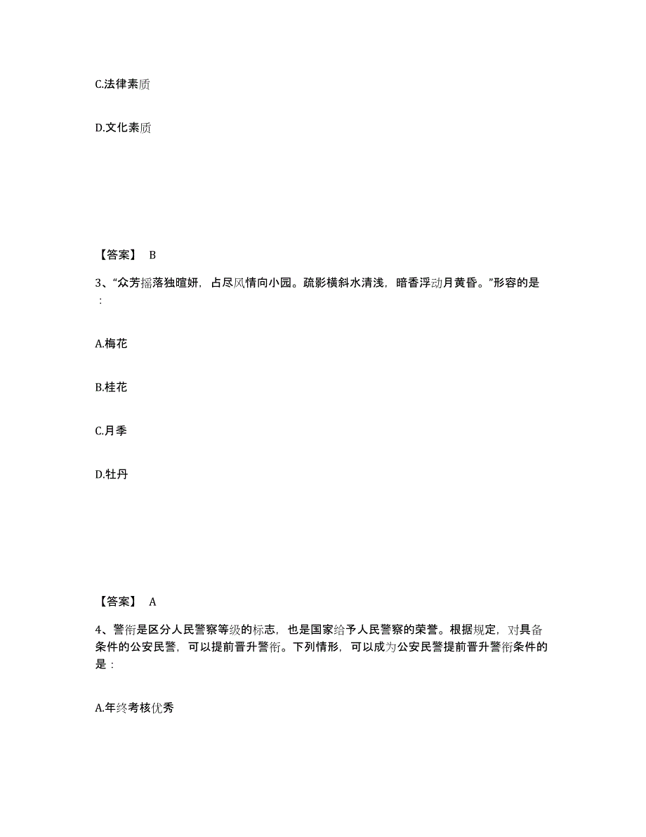 备考2025四川省成都市双流县公安警务辅助人员招聘强化训练试卷B卷附答案_第2页