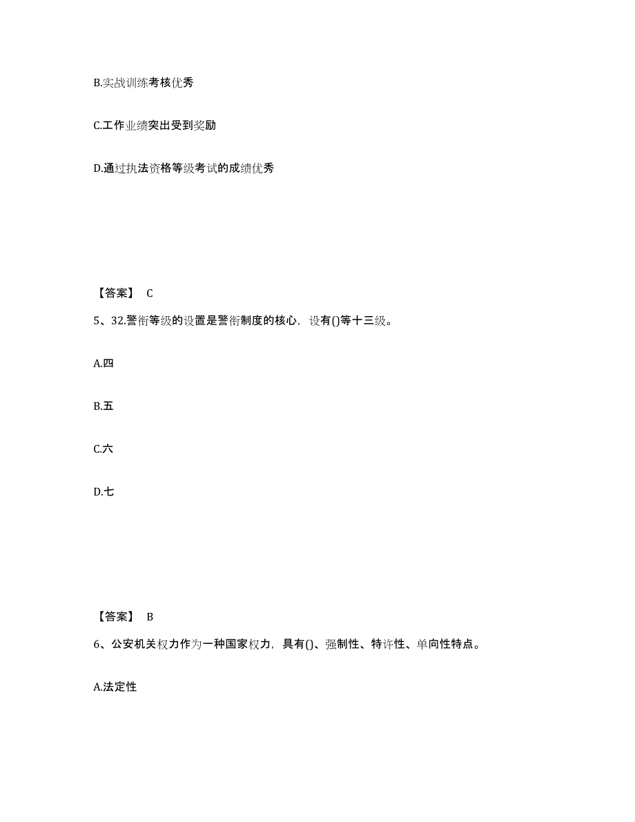 备考2025四川省成都市双流县公安警务辅助人员招聘强化训练试卷B卷附答案_第3页