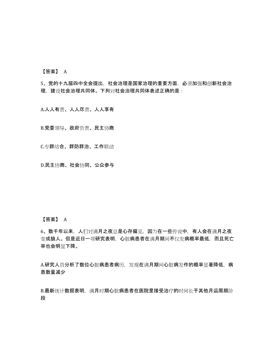 备考2025云南省楚雄彝族自治州公安警务辅助人员招聘自测模拟预测题库_第3页