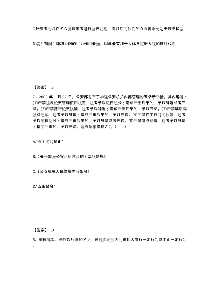 备考2025云南省楚雄彝族自治州公安警务辅助人员招聘自测模拟预测题库_第4页