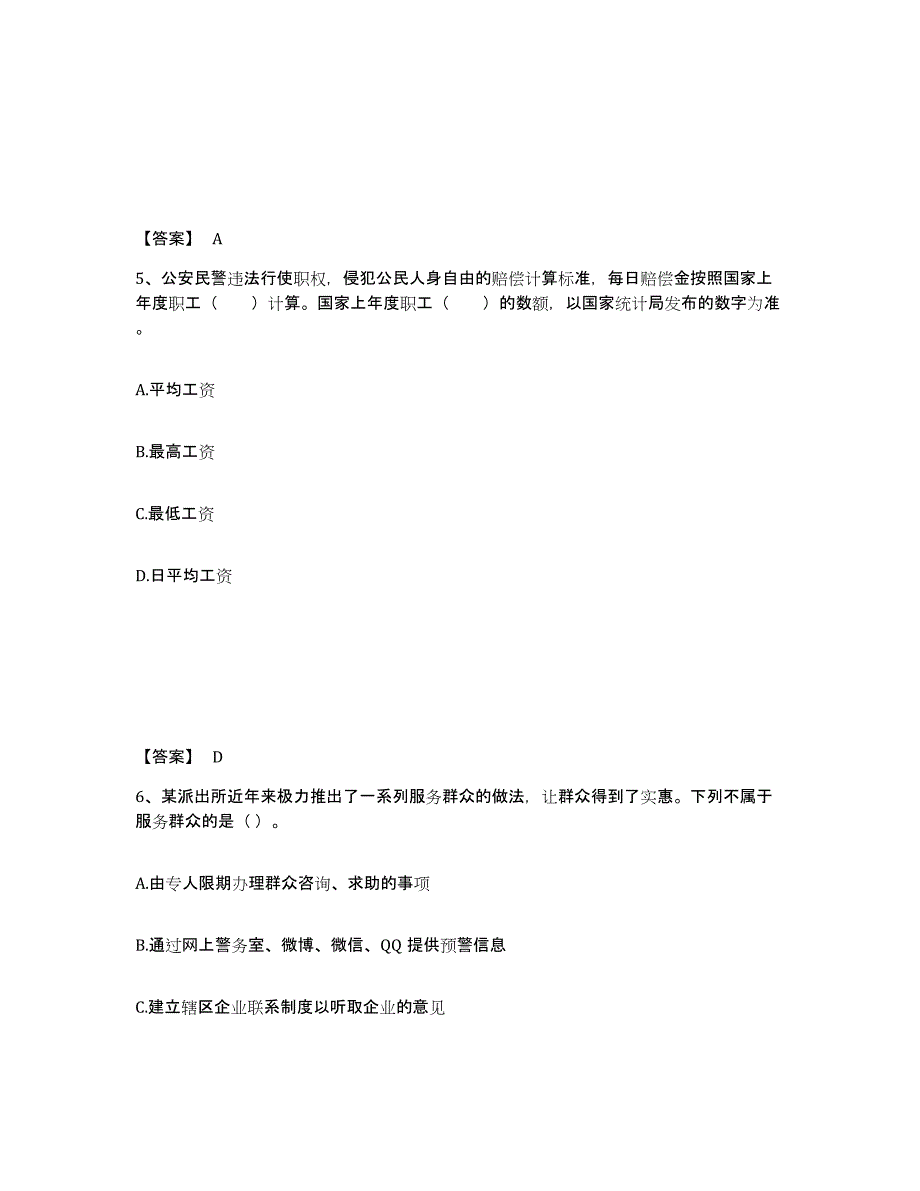 备考2025陕西省宝鸡市凤县公安警务辅助人员招聘自测提分题库加答案_第3页