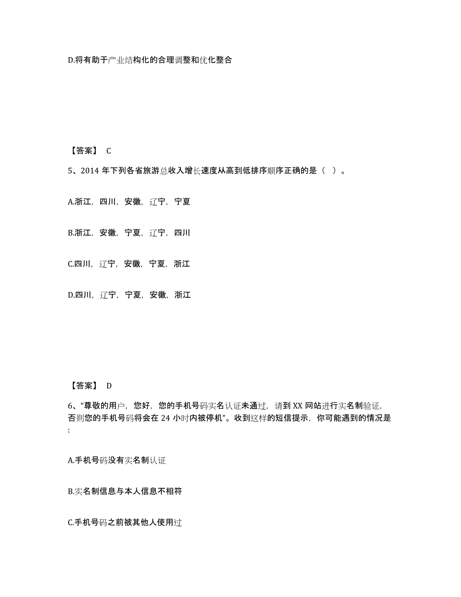 备考2025江苏省宿迁市沭阳县公安警务辅助人员招聘试题及答案_第3页