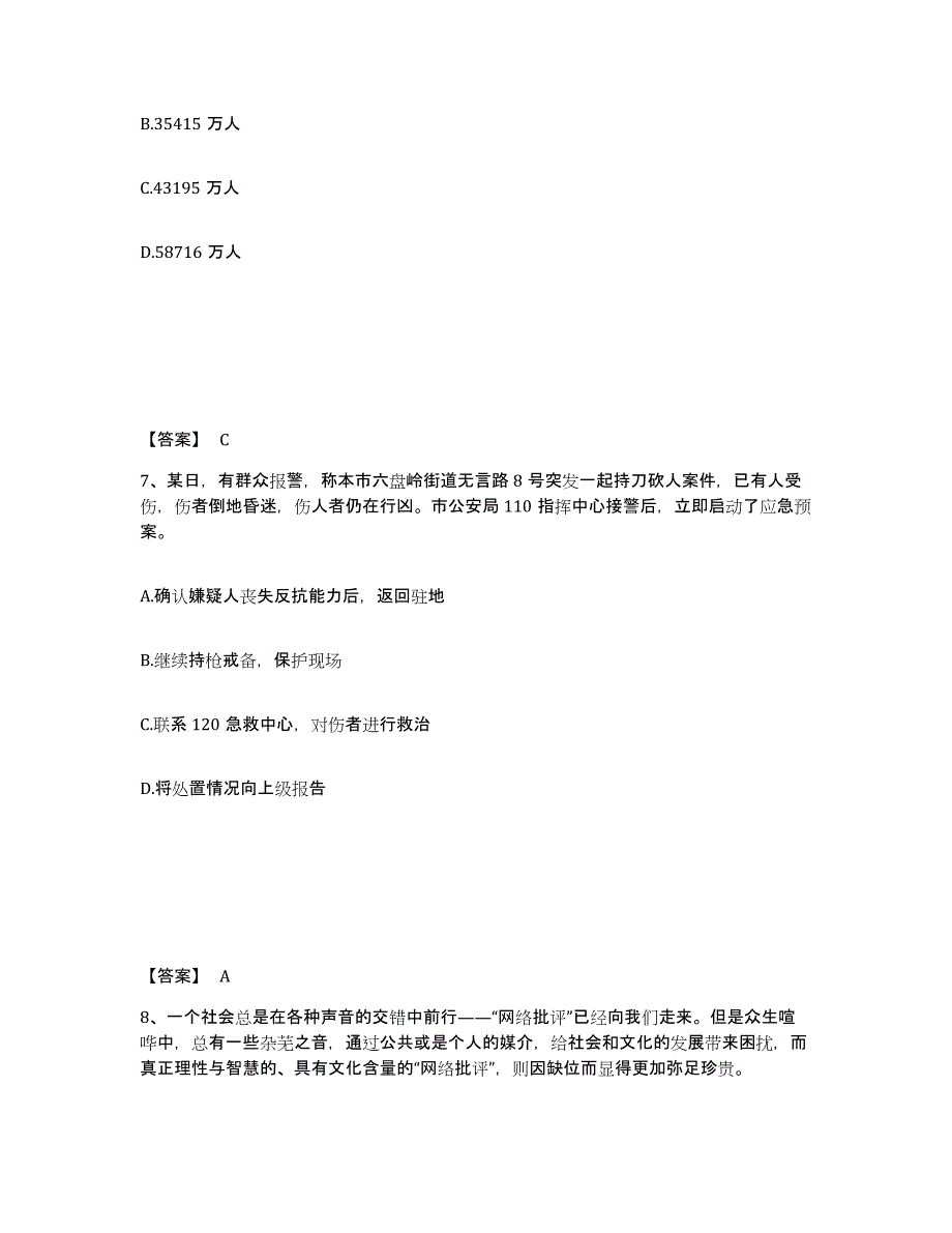 备考2025贵州省毕节地区织金县公安警务辅助人员招聘练习题及答案_第4页