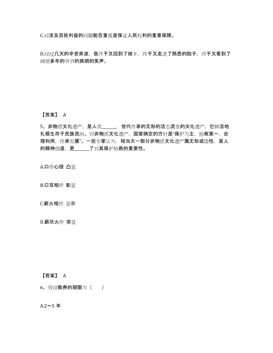 备考2025广东省清远市连州市公安警务辅助人员招聘通关试题库(有答案)_第3页