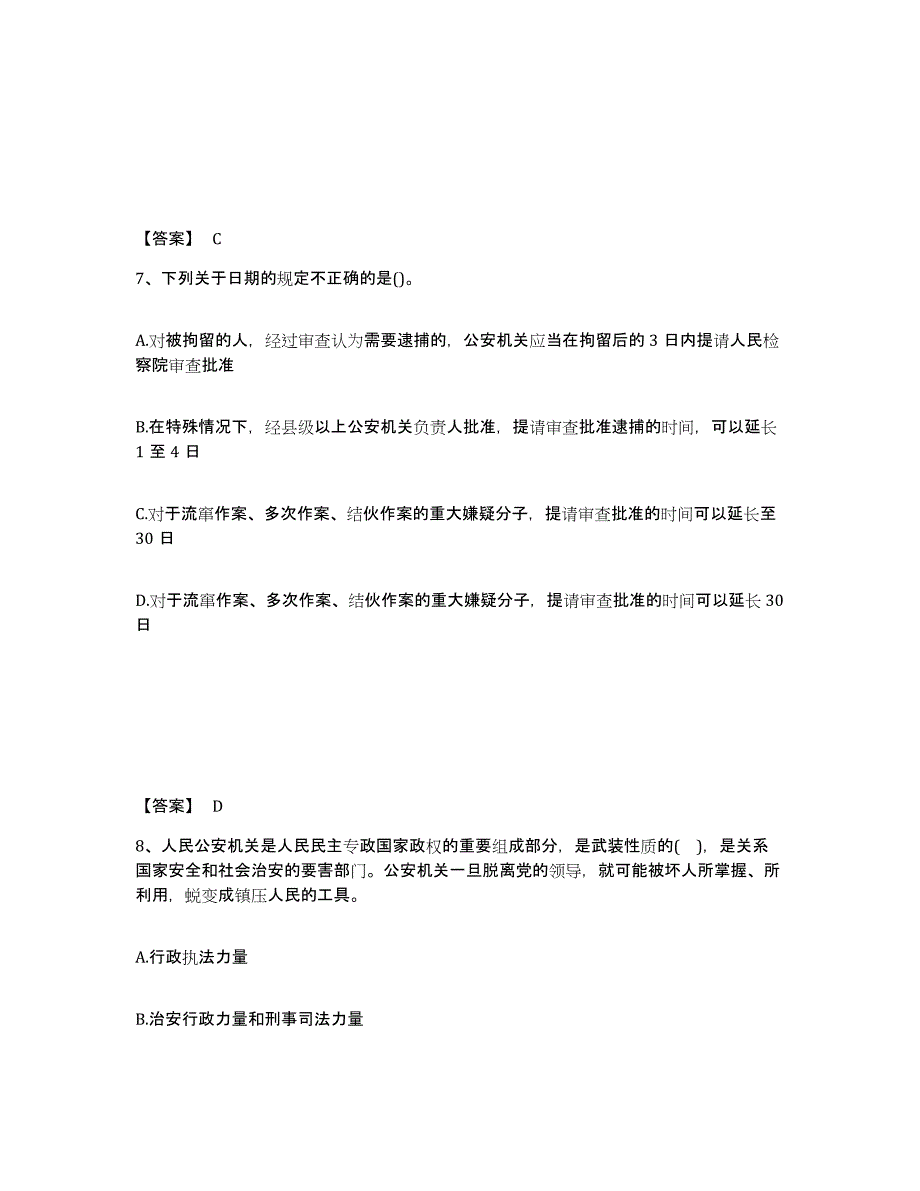 备考2025内蒙古自治区鄂尔多斯市杭锦旗公安警务辅助人员招聘模拟考核试卷含答案_第4页