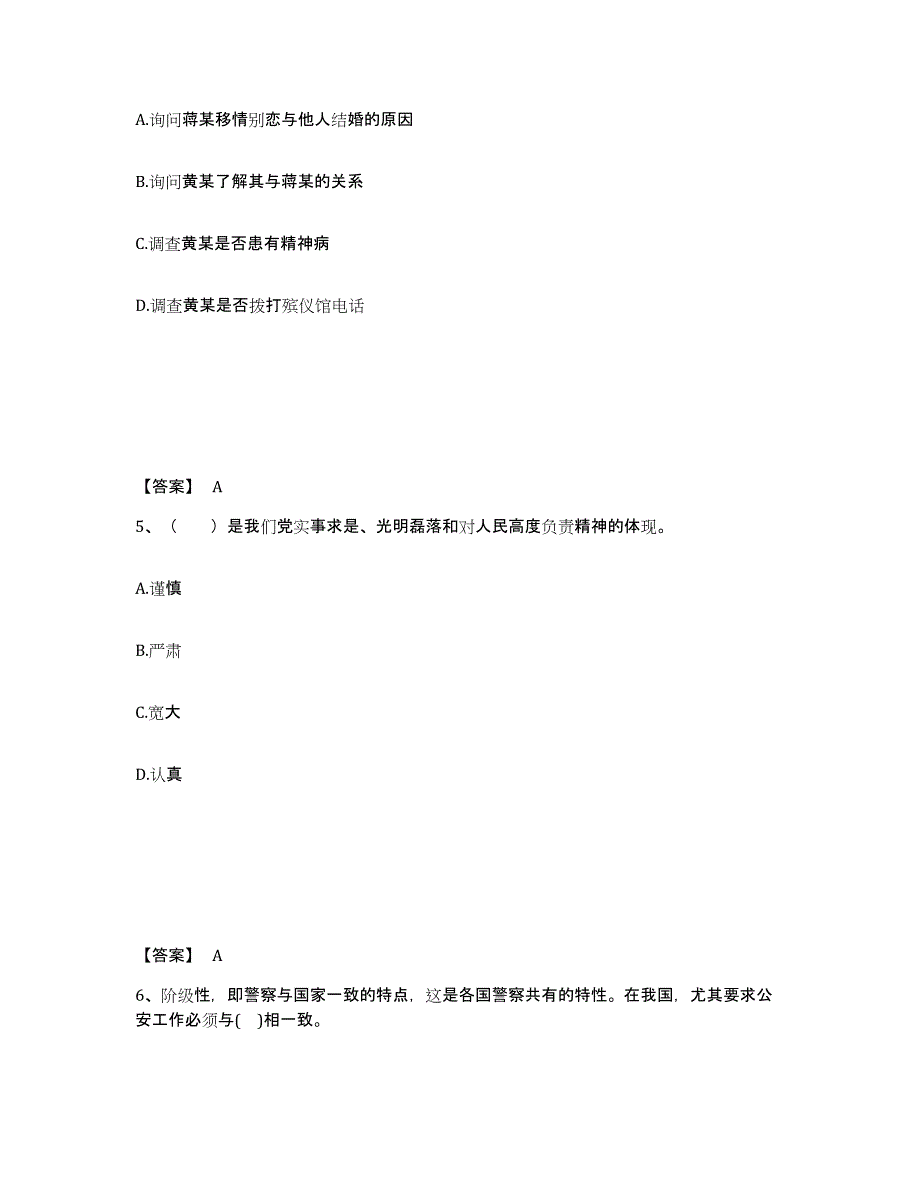 备考2025广西壮族自治区河池市金城江区公安警务辅助人员招聘自我提分评估(附答案)_第3页