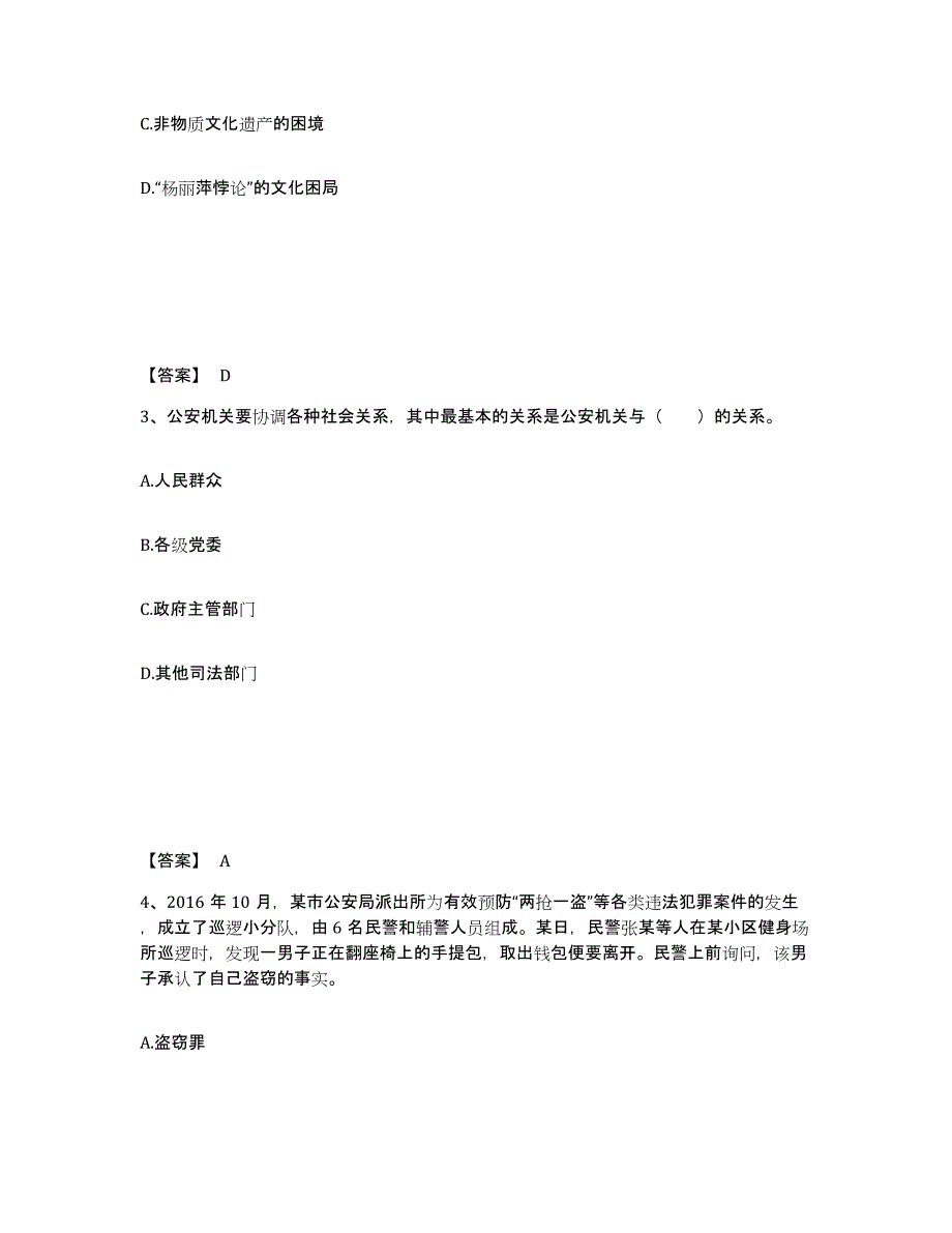 备考2025内蒙古自治区乌兰察布市凉城县公安警务辅助人员招聘考前自测题及答案_第2页