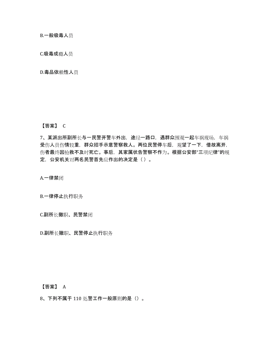 备考2025陕西省西安市户县公安警务辅助人员招聘能力测试试卷A卷附答案_第4页