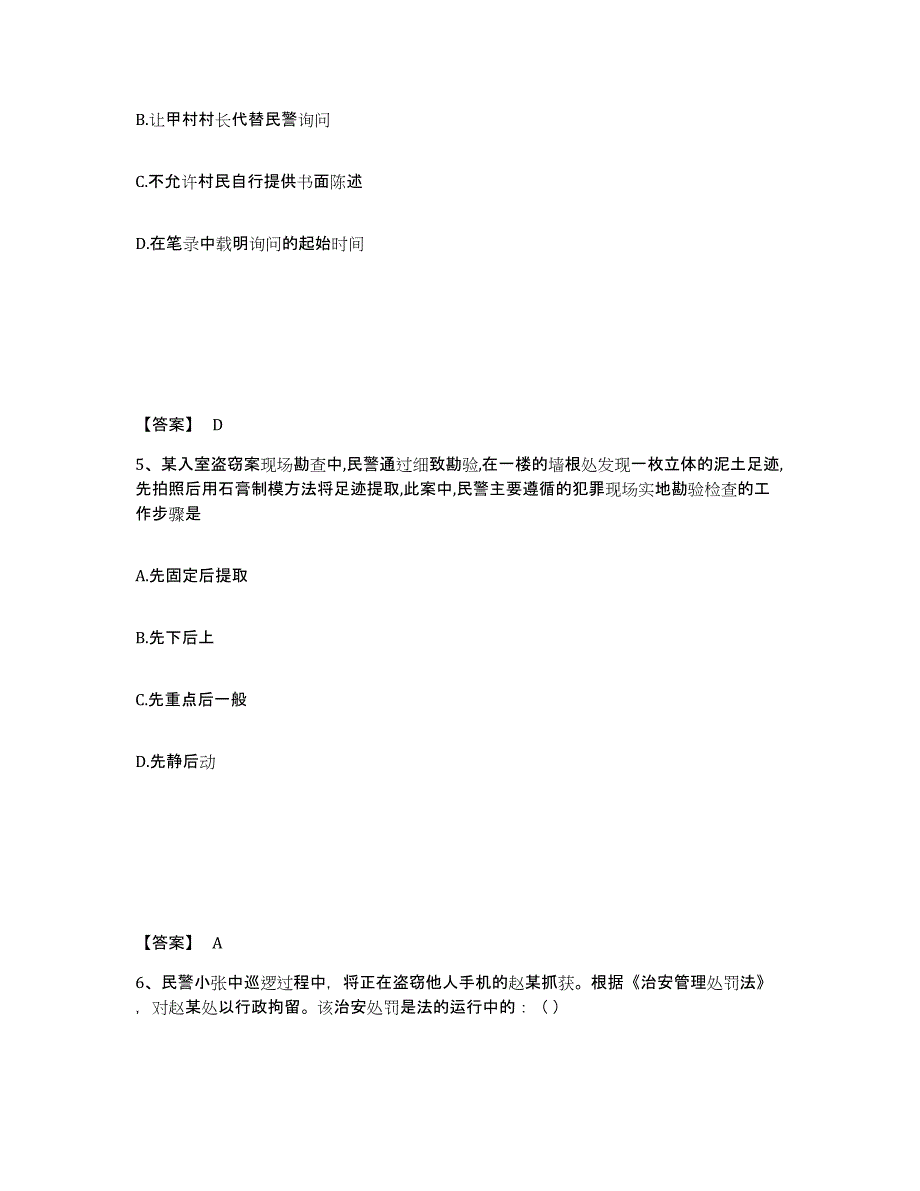 备考2025四川省雅安市公安警务辅助人员招聘自我检测试卷A卷附答案_第3页