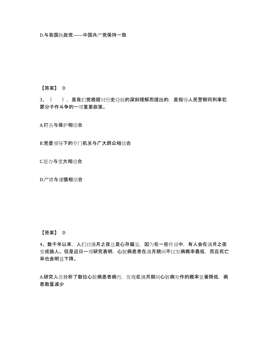 备考2025四川省内江市威远县公安警务辅助人员招聘能力测试试卷A卷附答案_第2页