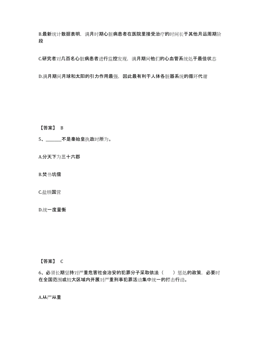 备考2025四川省内江市威远县公安警务辅助人员招聘能力测试试卷A卷附答案_第3页