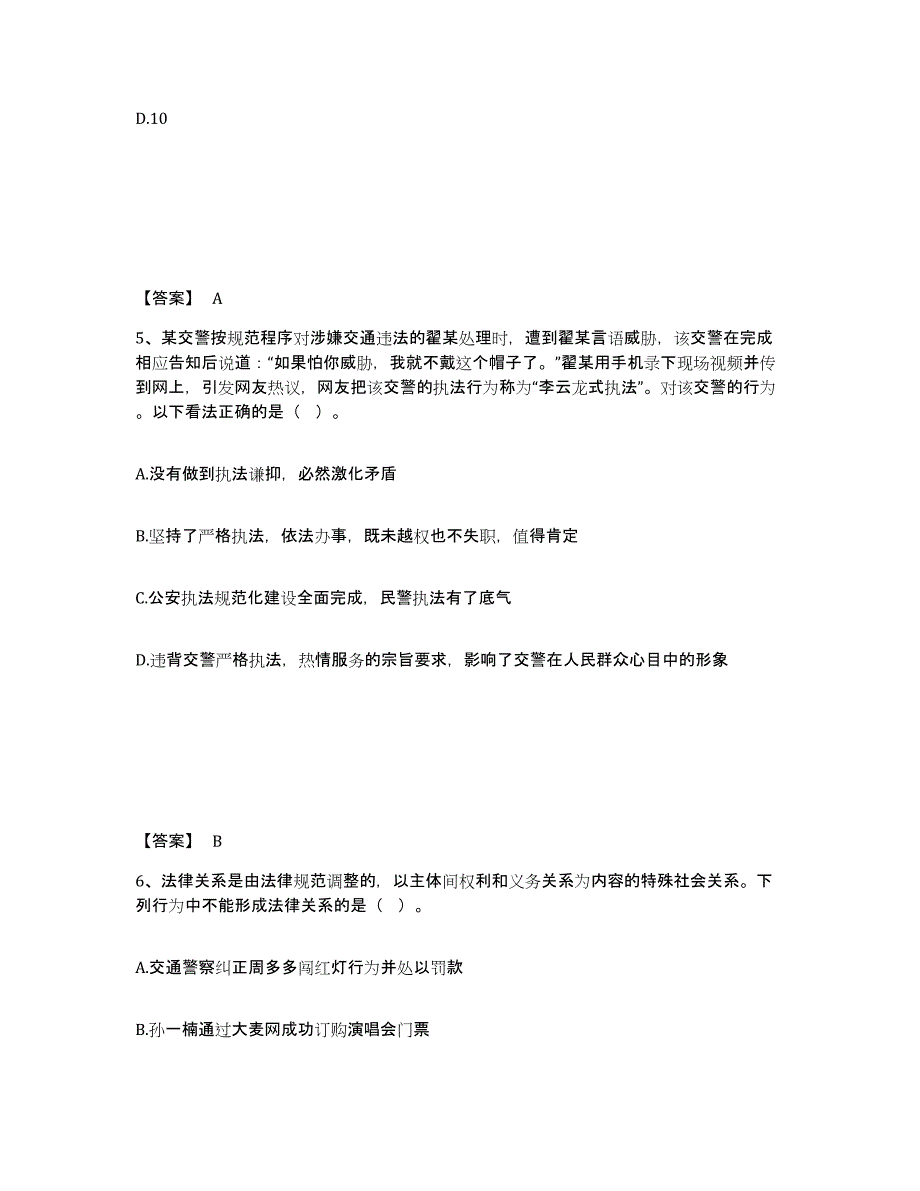 备考2025广西壮族自治区河池市大化瑶族自治县公安警务辅助人员招聘基础试题库和答案要点_第3页