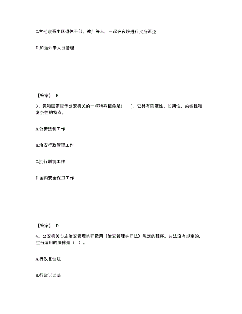 备考2025山东省济宁市鱼台县公安警务辅助人员招聘通关题库(附带答案)_第2页