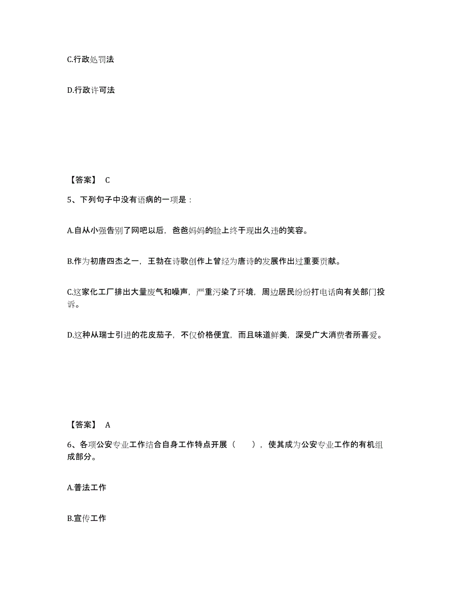 备考2025山东省济宁市鱼台县公安警务辅助人员招聘通关题库(附带答案)_第3页