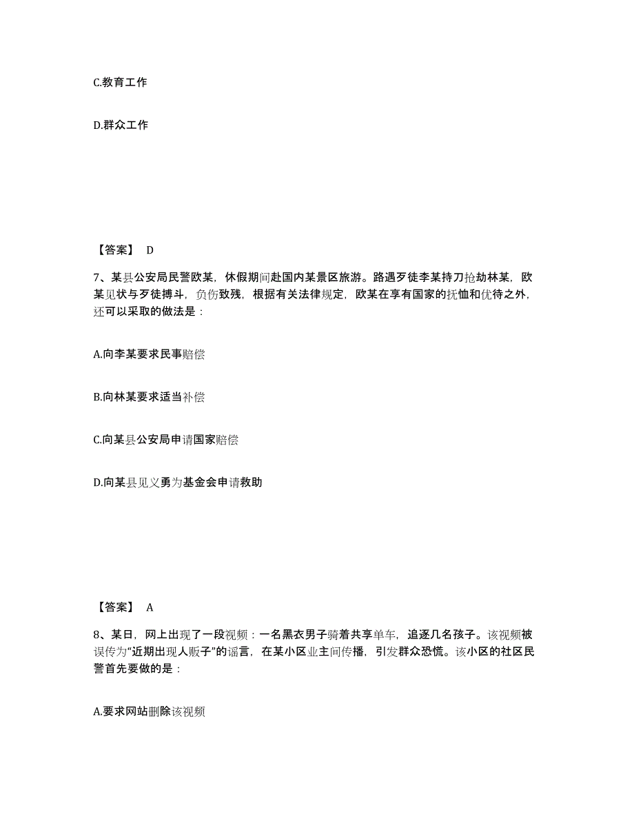 备考2025山东省济宁市鱼台县公安警务辅助人员招聘通关题库(附带答案)_第4页