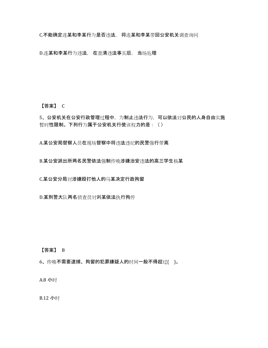 备考2025山东省潍坊市昌乐县公安警务辅助人员招聘真题附答案_第3页