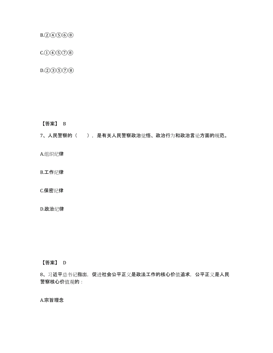 备考2025青海省果洛藏族自治州班玛县公安警务辅助人员招聘考前冲刺试卷A卷含答案_第4页