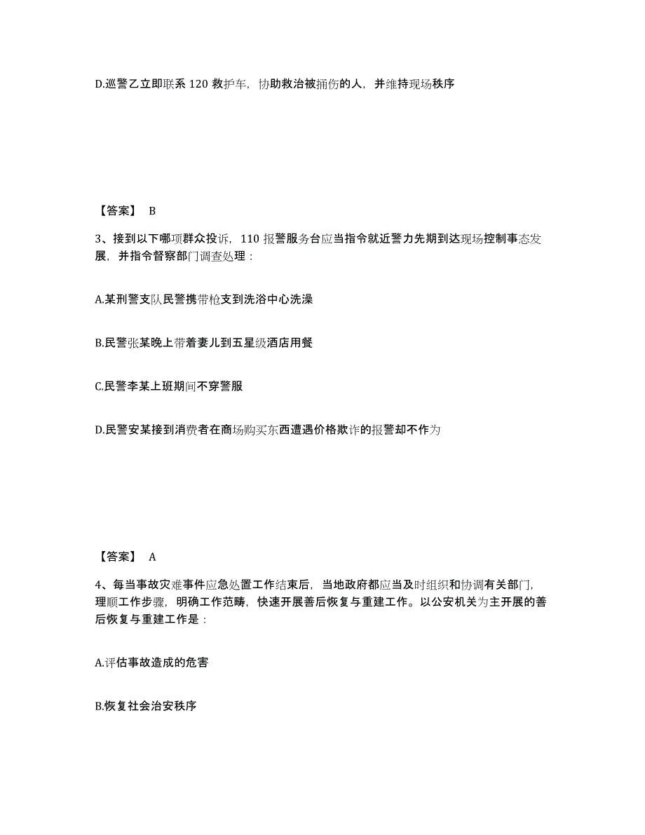 备考2025广西壮族自治区玉林市公安警务辅助人员招聘模拟考试试卷A卷含答案_第2页