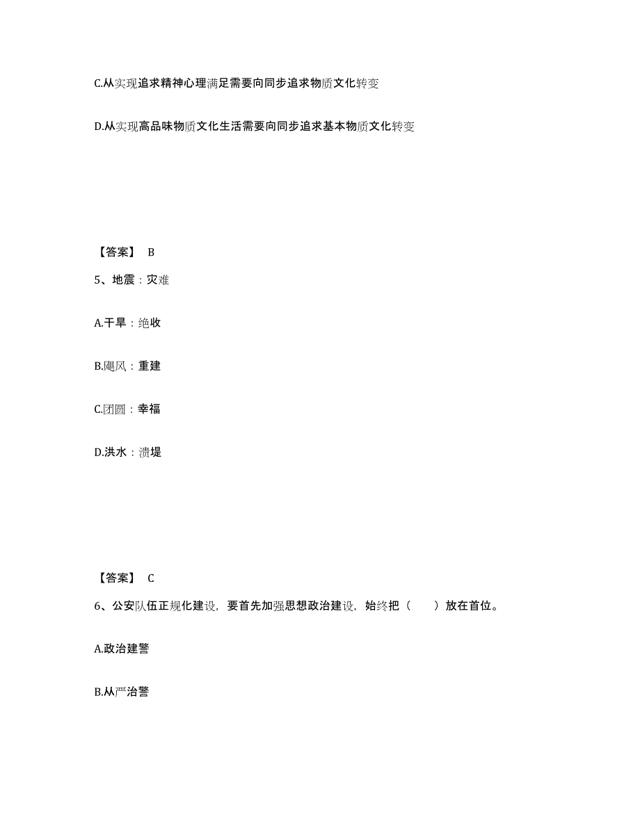 备考2025内蒙古自治区巴彦淖尔市乌拉特前旗公安警务辅助人员招聘模拟考试试卷B卷含答案_第3页