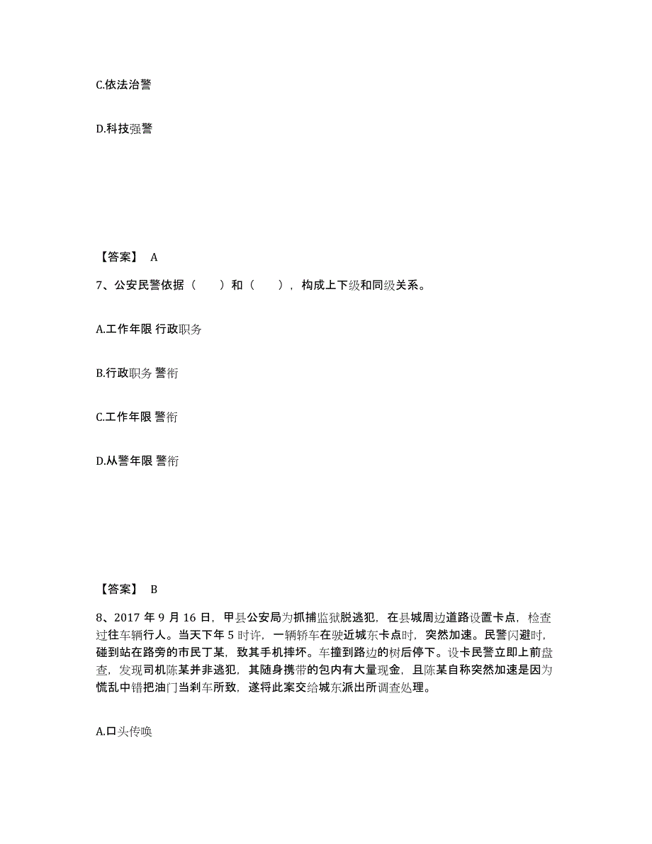 备考2025内蒙古自治区巴彦淖尔市乌拉特前旗公安警务辅助人员招聘模拟考试试卷B卷含答案_第4页