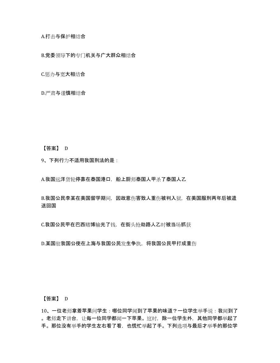 备考2025青海省西宁市城东区公安警务辅助人员招聘能力检测试卷A卷附答案_第5页