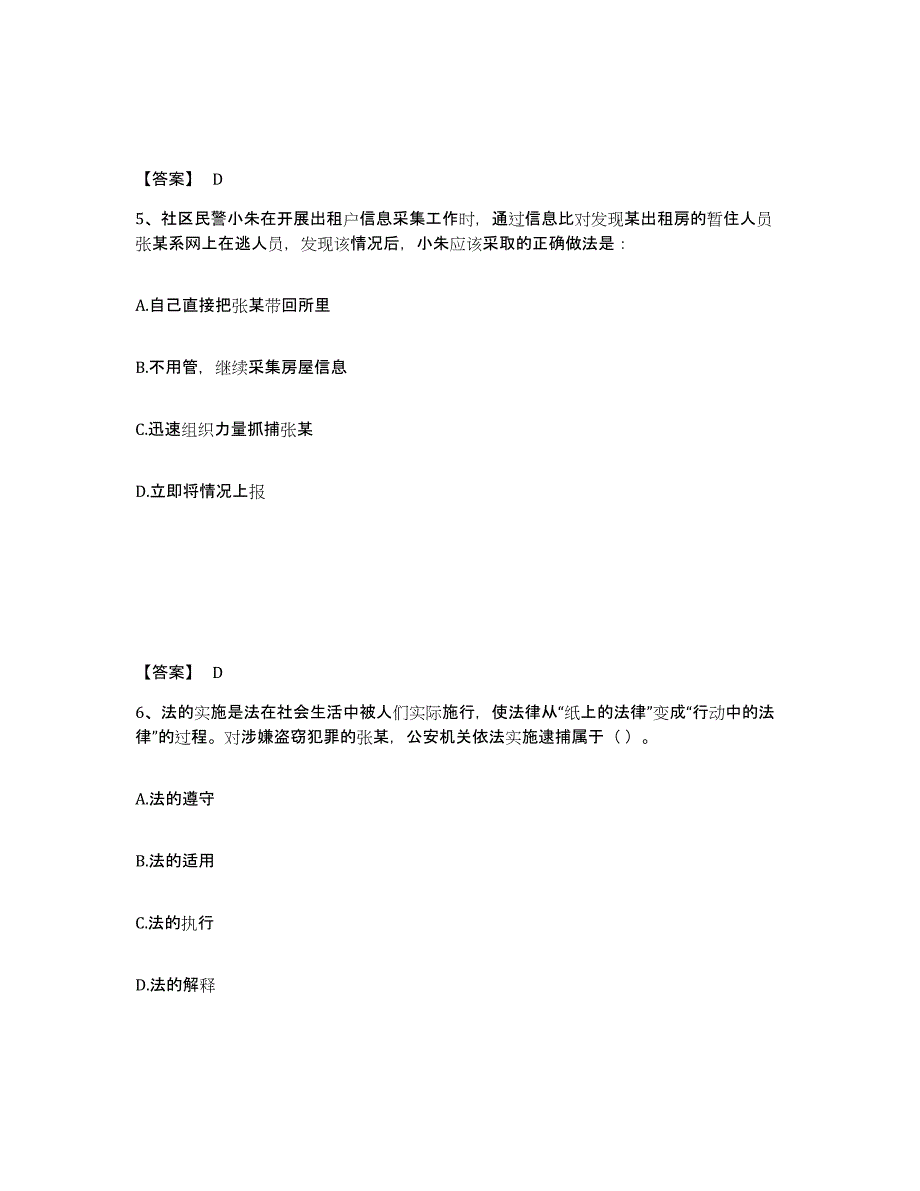 备考2025江苏省南京市江宁区公安警务辅助人员招聘自测模拟预测题库_第3页