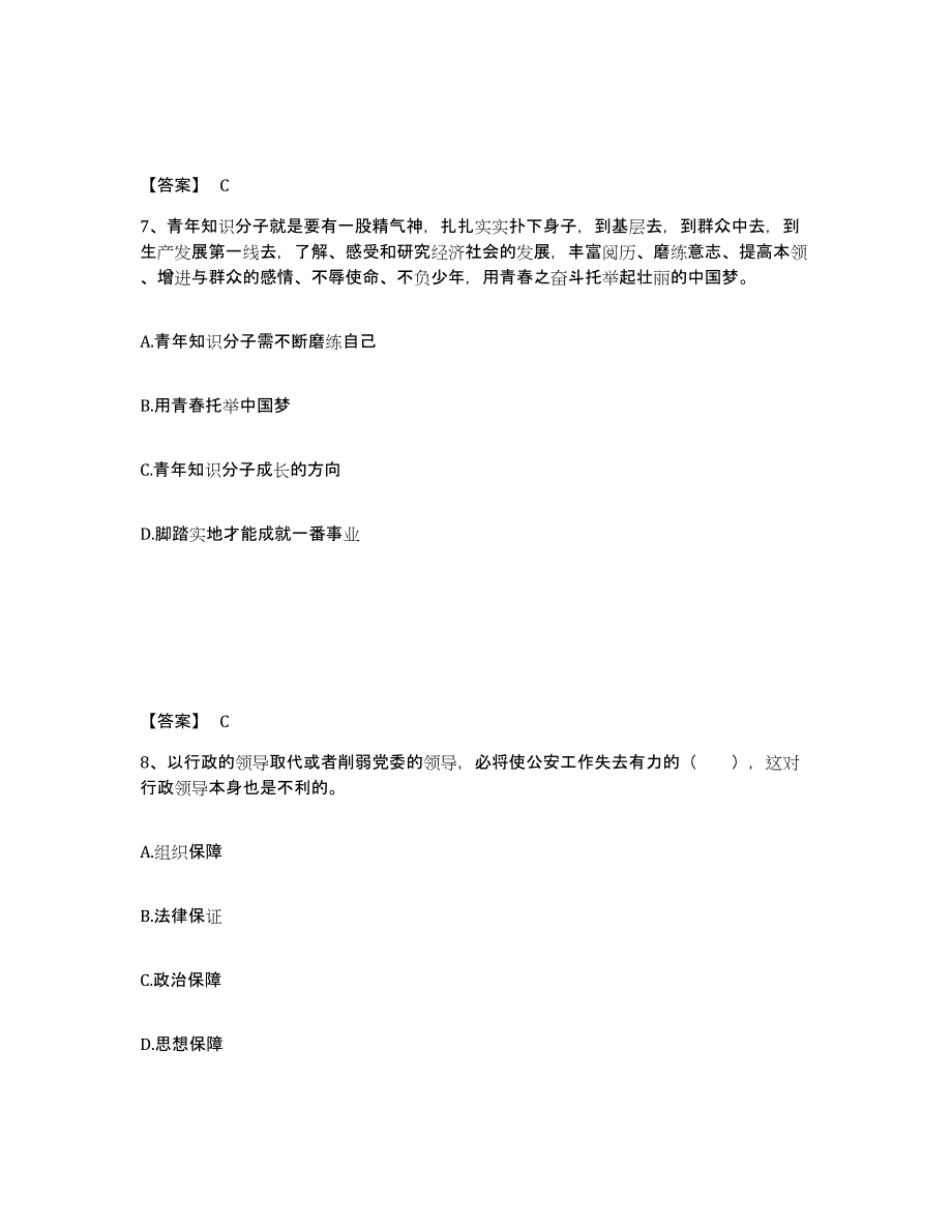 备考2025江苏省南京市江宁区公安警务辅助人员招聘自测模拟预测题库_第4页