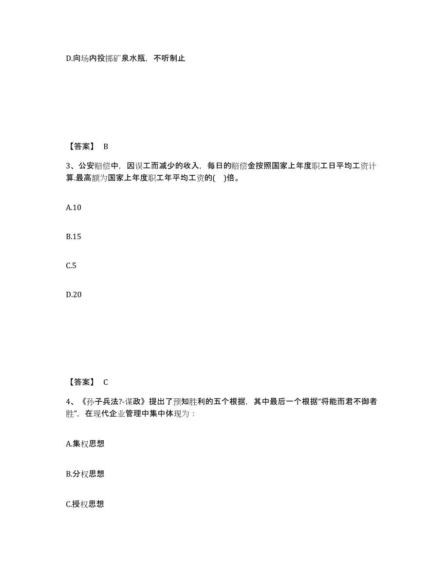 备考2025内蒙古自治区锡林郭勒盟苏尼特左旗公安警务辅助人员招聘全真模拟考试试卷A卷含答案_第2页