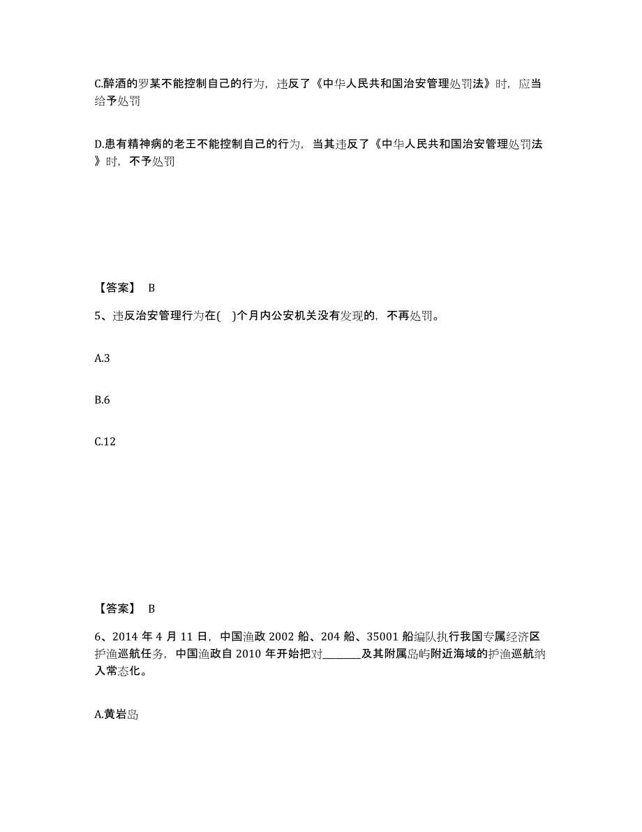 备考2025云南省玉溪市元江哈尼族彝族傣族自治县公安警务辅助人员招聘考前冲刺模拟试卷B卷含答案_第3页