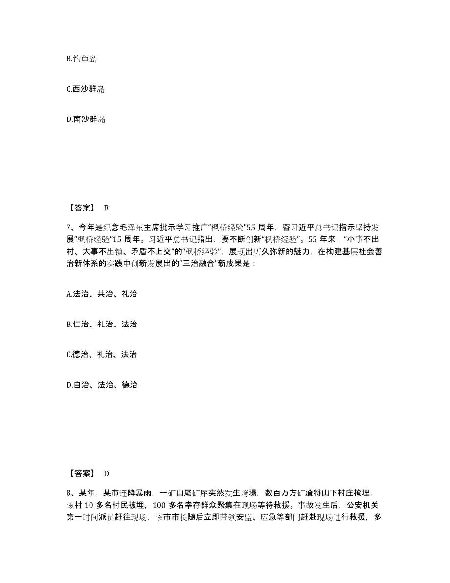 备考2025云南省玉溪市元江哈尼族彝族傣族自治县公安警务辅助人员招聘考前冲刺模拟试卷B卷含答案_第4页