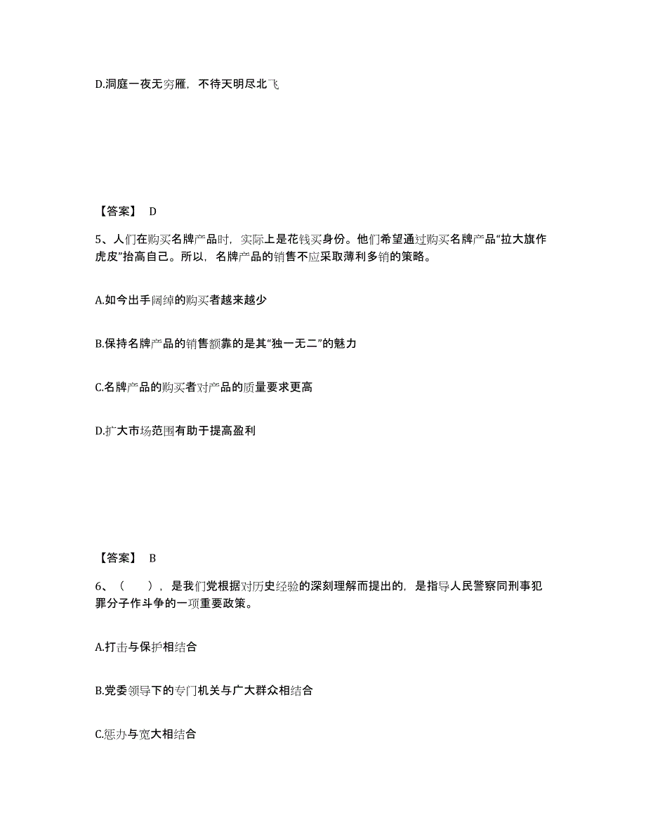 备考2025山东省淄博市公安警务辅助人员招聘全真模拟考试试卷A卷含答案_第3页