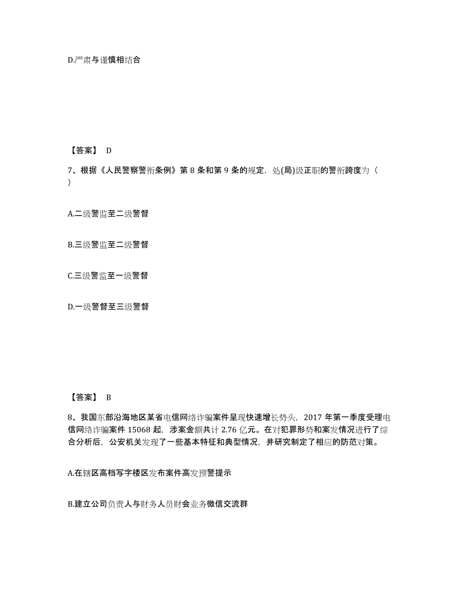 备考2025山东省淄博市公安警务辅助人员招聘全真模拟考试试卷A卷含答案_第4页