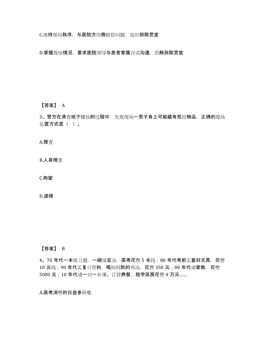 备考2025四川省凉山彝族自治州西昌市公安警务辅助人员招聘模拟考试试卷A卷含答案_第2页