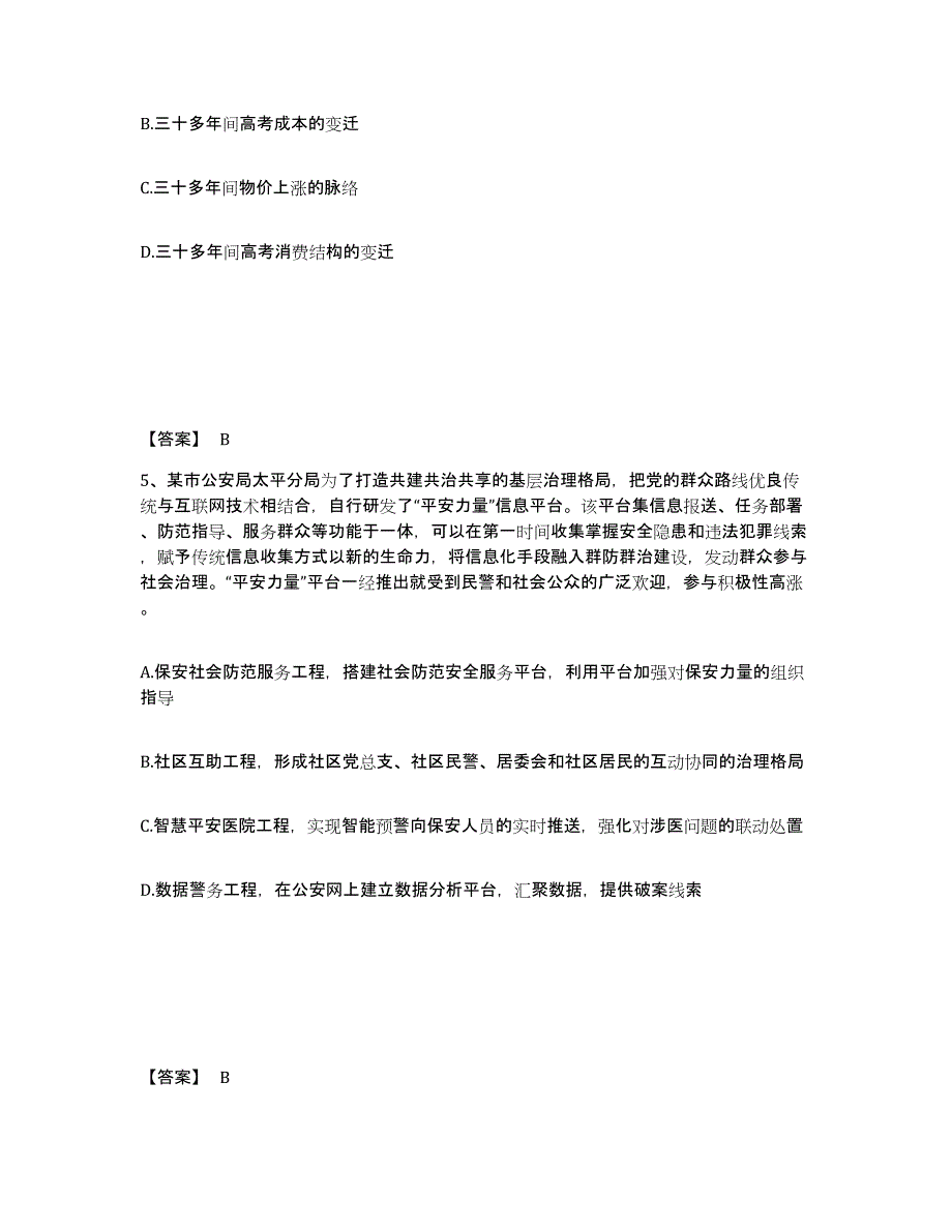 备考2025四川省凉山彝族自治州西昌市公安警务辅助人员招聘模拟考试试卷A卷含答案_第3页